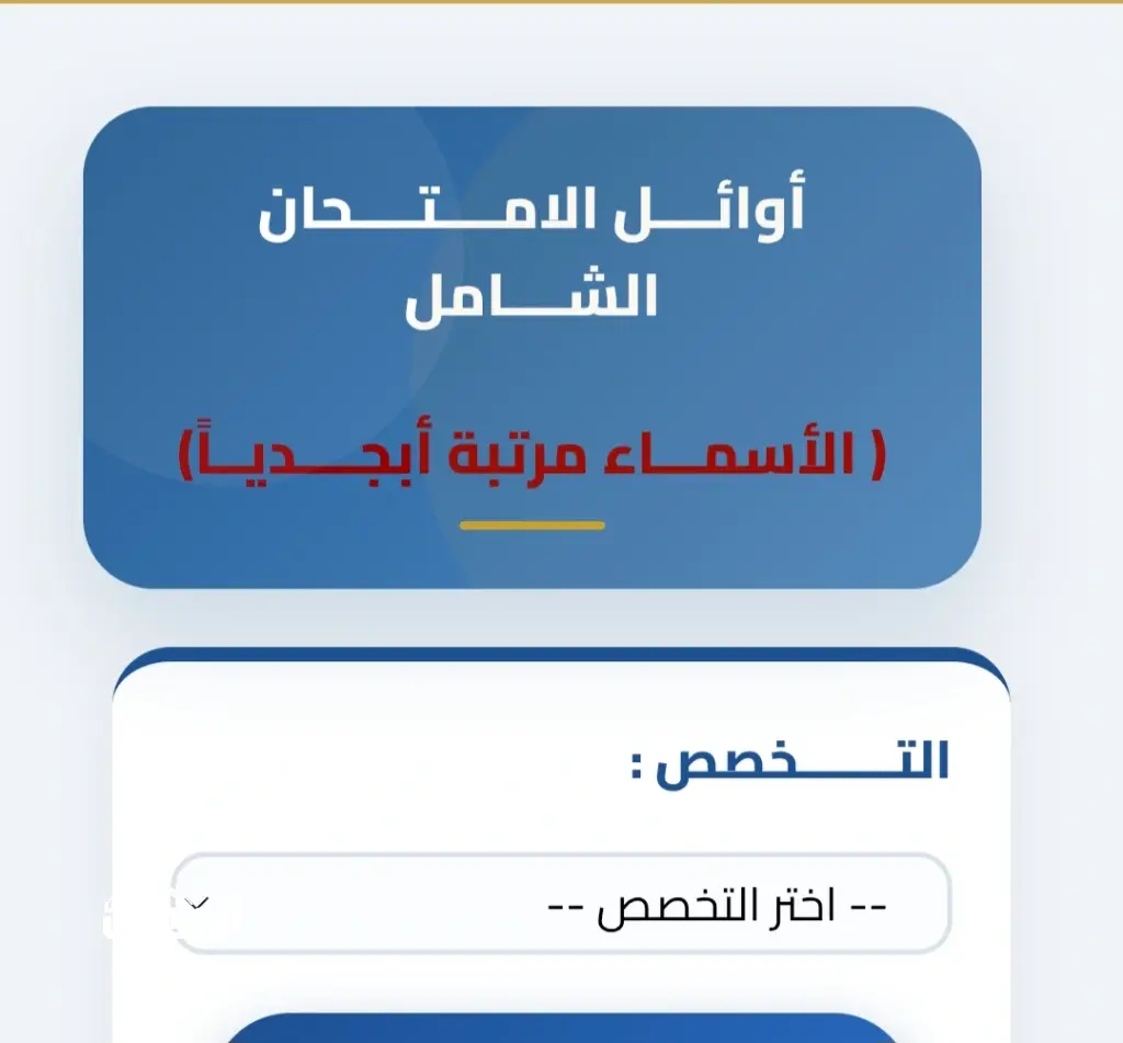 امتحان قبول التجسير 17 أيلول المقبل .. على من تنطبق الشروط ؟