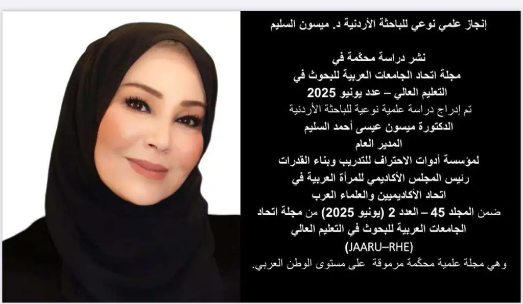 أدوات الاحتراف تُهنئ مديرها العام بمناسبة نشر دراسة علمية نوعية في واحدة من أبرز المجلات الأكاديمية العربية