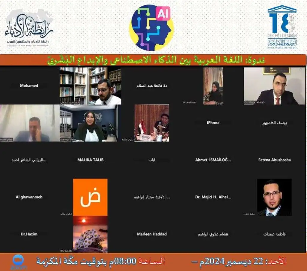 برعاية الدكتورة (ميسون السليم) .. ندوة علمية تناقش (اللغة العربية بين الذكاء الاصطناعي والإبداع البشري)