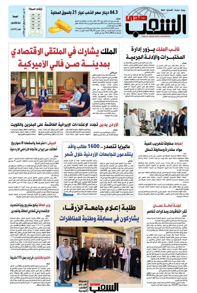 عــدد الجمعـــة رقم 4193 ، الموافق 10-7-2026