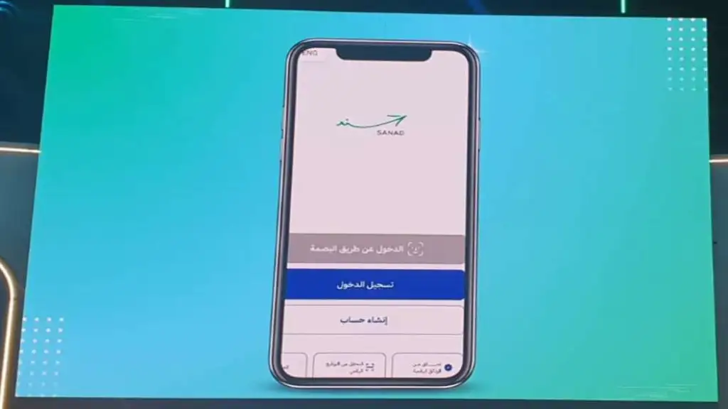 الحكومة: هذا الفرق بين "تطبيق سند" و "خدمة القبول الموحد باستخدام سند"؟