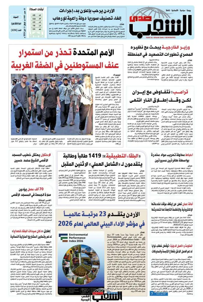 عــدد السبـــت رقم 4194 ، الموافق 11-7-2026