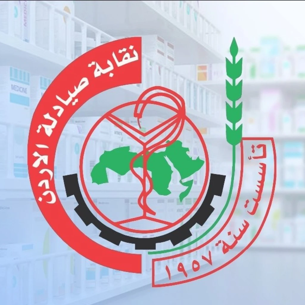 شطب عضوية نحو 1500 صيدلي أردني .. تفاصيل