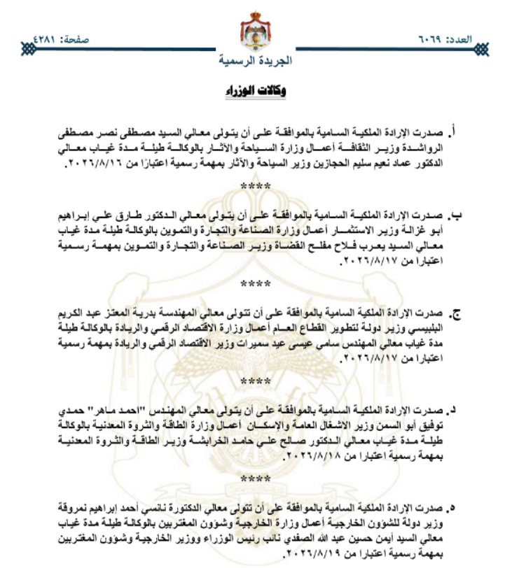 وكالات الوزراء.png