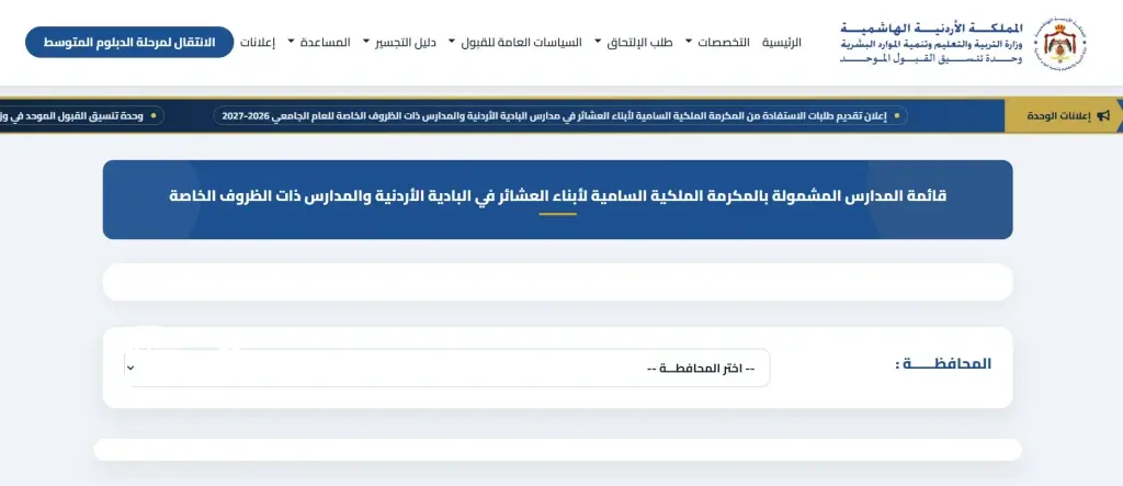بدء تقديم طلبات الاستفادة من المكرمة الملكية لأبناء العشائر .. "5 دنانير" وهذه الشروط المطلوبة .. تفاصيل